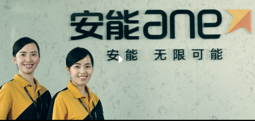 安能快遞擴張加速或赴美IPO 2.3萬加盟商鑄就百億估值奇跡，智能穿戴跨界布局
